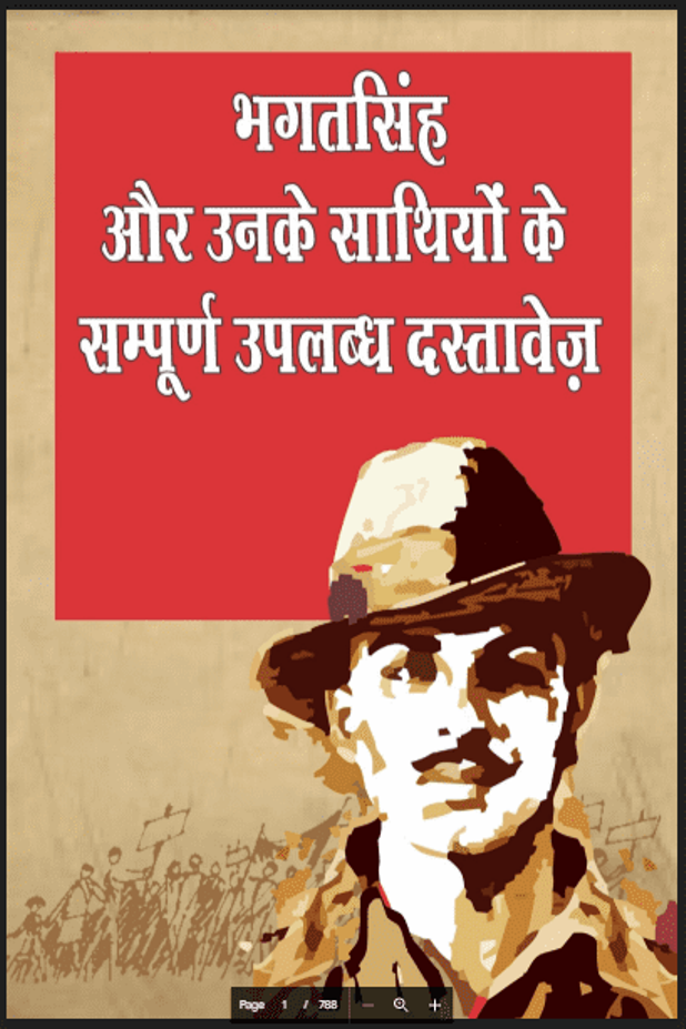 Bhagat Singh Aur Unke Sathiyo Ke Dastavej PDF in Hindi