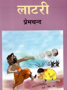 Lottery Book PDF Download by Premchand