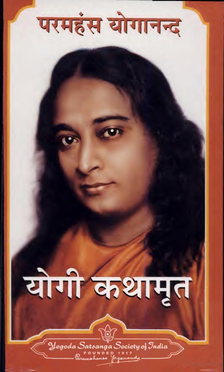 Autobiography of a Yogi PDF in Hindi