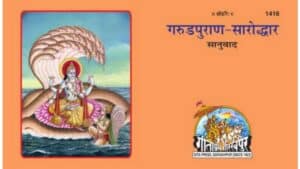 Garud Puran PDF in Hindi