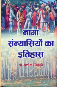 Naga Sanyasiyon ka Itihas Hindi Book PDF