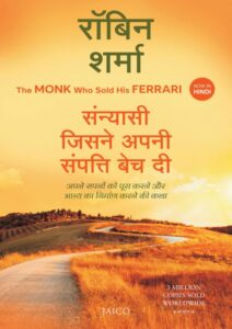 Monk Who Sold His Ferrari (Sanyasi Jisne Apni Sampati Bech Di) PDF Download in hindi