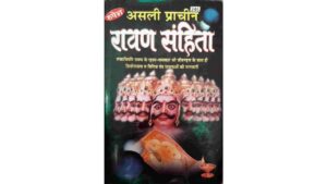 Ravan Samhita PDF All Parts Download Free