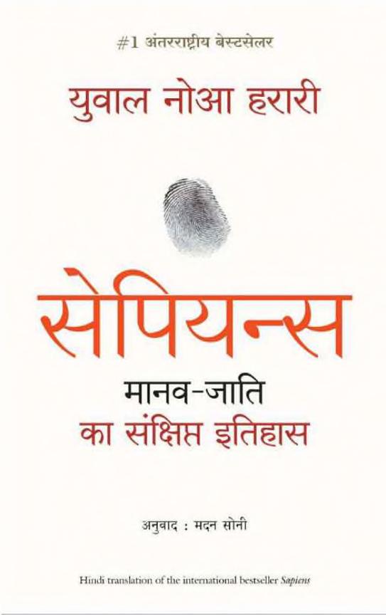 Sapiens The Brief History of Humankind(Manav Jati ka Sankshipt Itihas) IN HINDI PDF