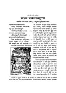 Markandeya Purana PDF Hindi