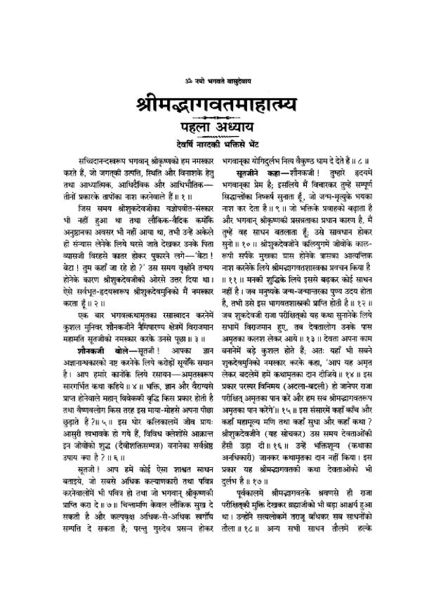 Bhagwat Puran PDF