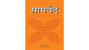 Samved-hindi-pdf-download