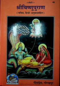 Vishnu Puran book in Hindi or read online