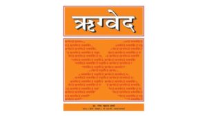 Rigved-hindi-pdf-download