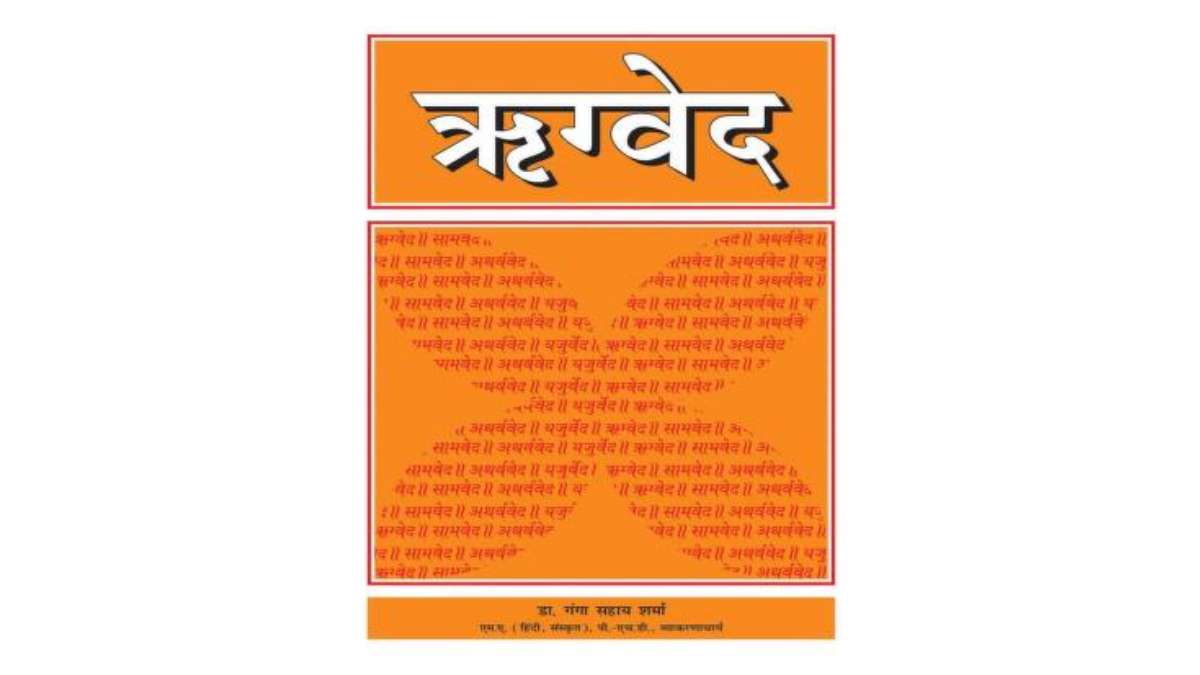 Rigved-hindi-pdf-download