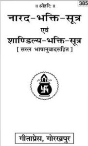 Narad aur Shandilya Bhakti Sutra