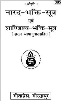 Narad aur Shandilya Bhakti Sutra