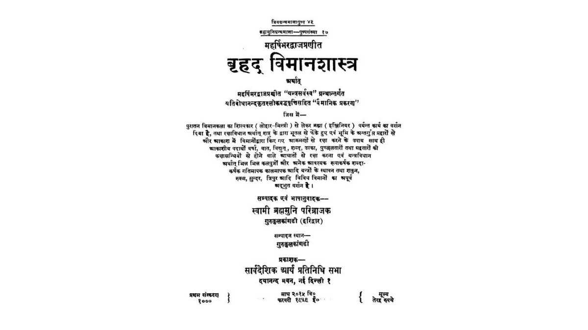 Brihad Vimaan Shastra PDF Download