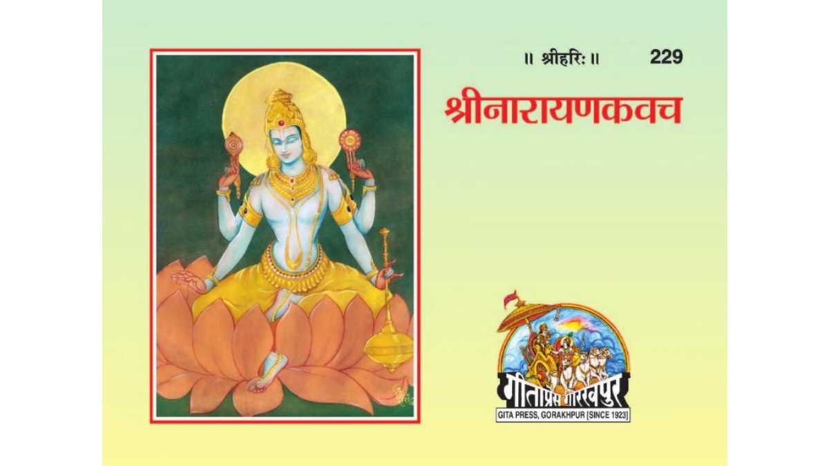 Sri_Narayan_Kavach_pdf_download (1)