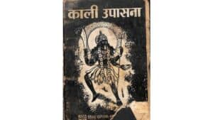 Kali upasana In hindi pdf