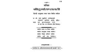 Durga Saptashati PDF