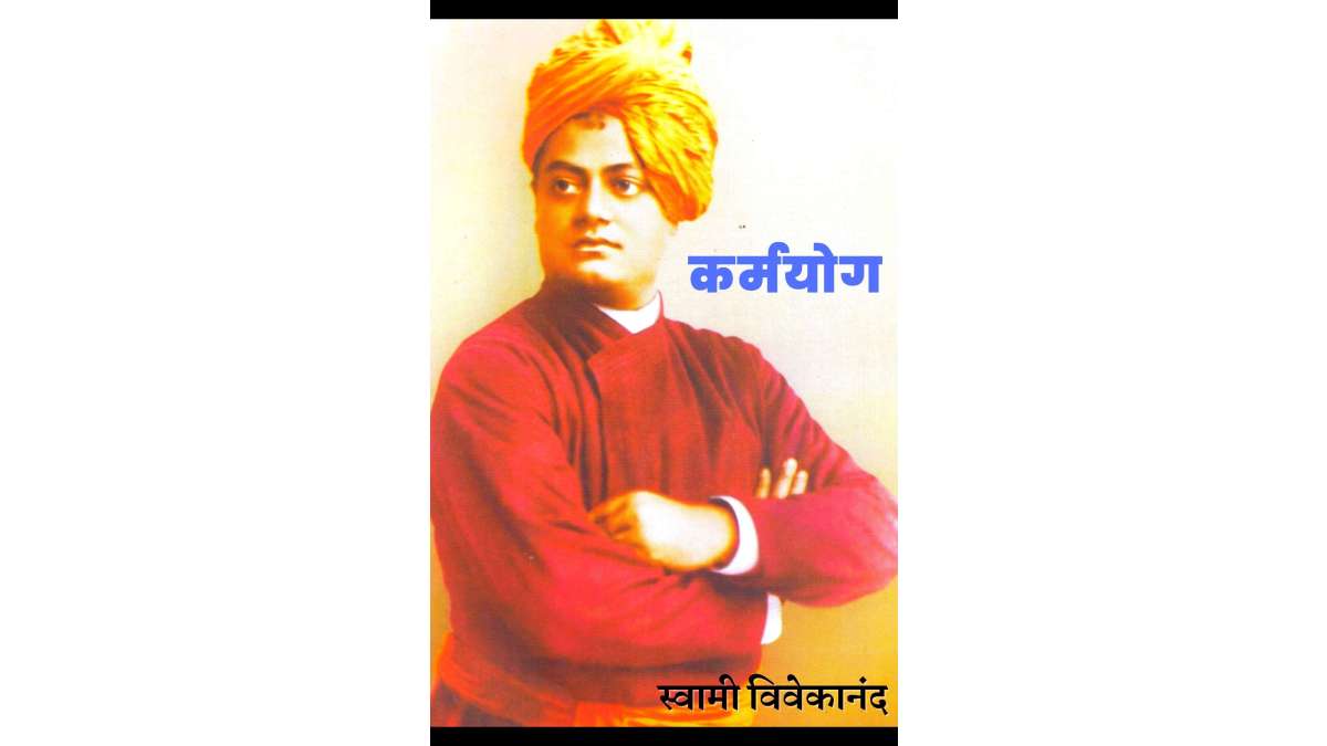 Karmyog Swami Vivekanand PDF In Hindi