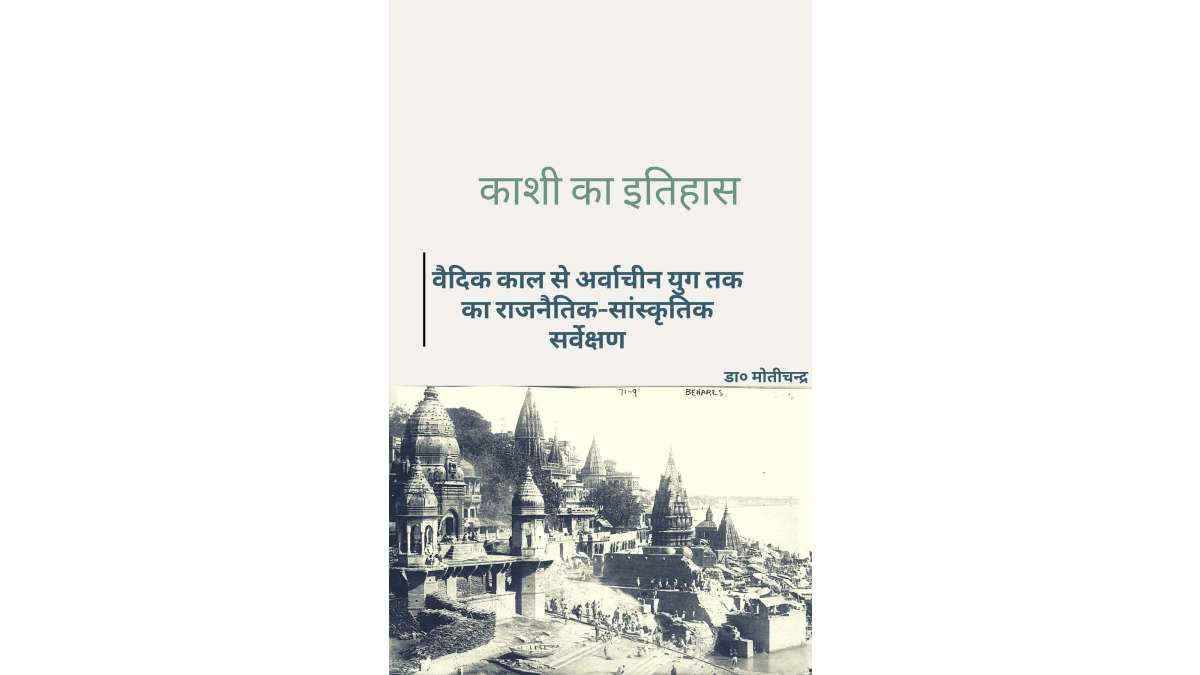 Kashi ka itihas Book PDF