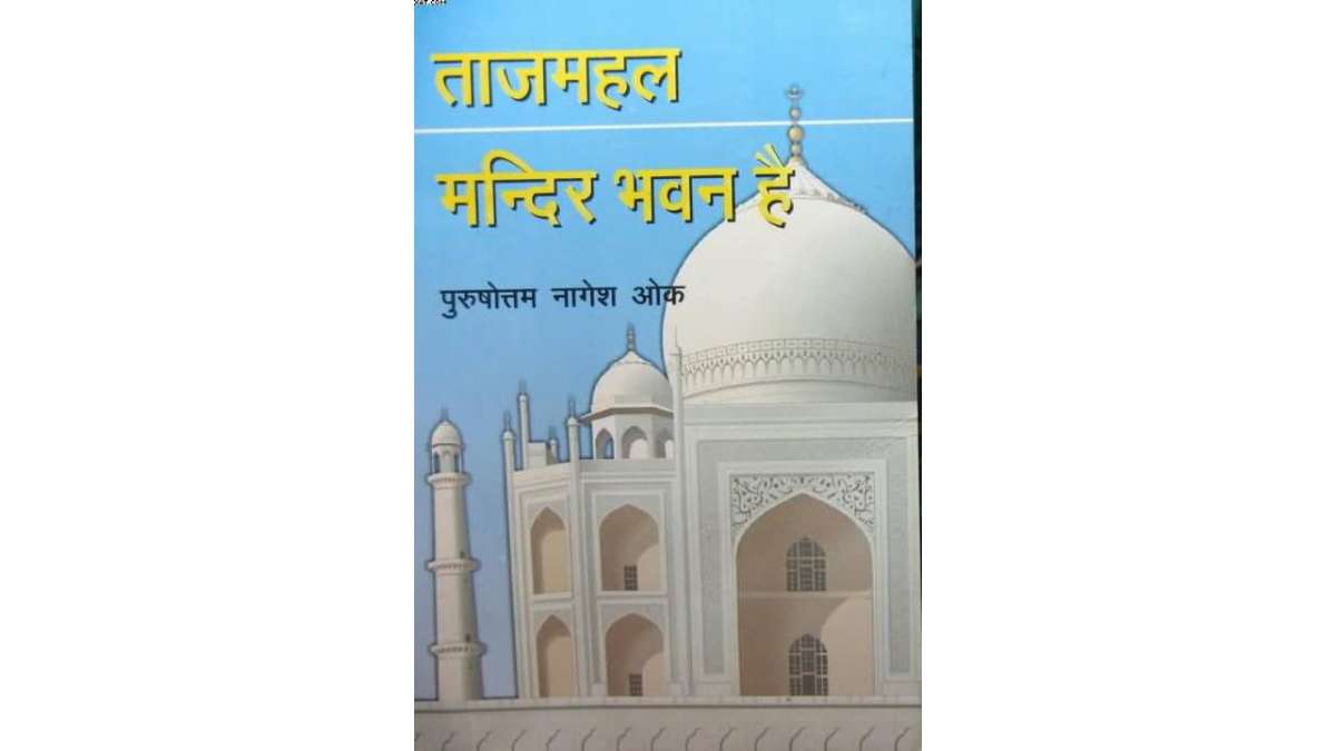 Taj Mahal Mandir Bhavan Hei pdf download