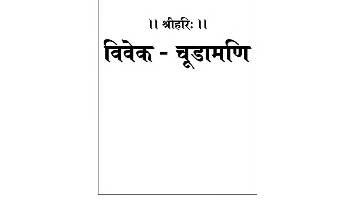 Vivek-Chudamani Hindi PDF by Gita Press