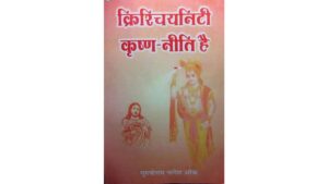 Christinity Krsna Niti Hei pdf download