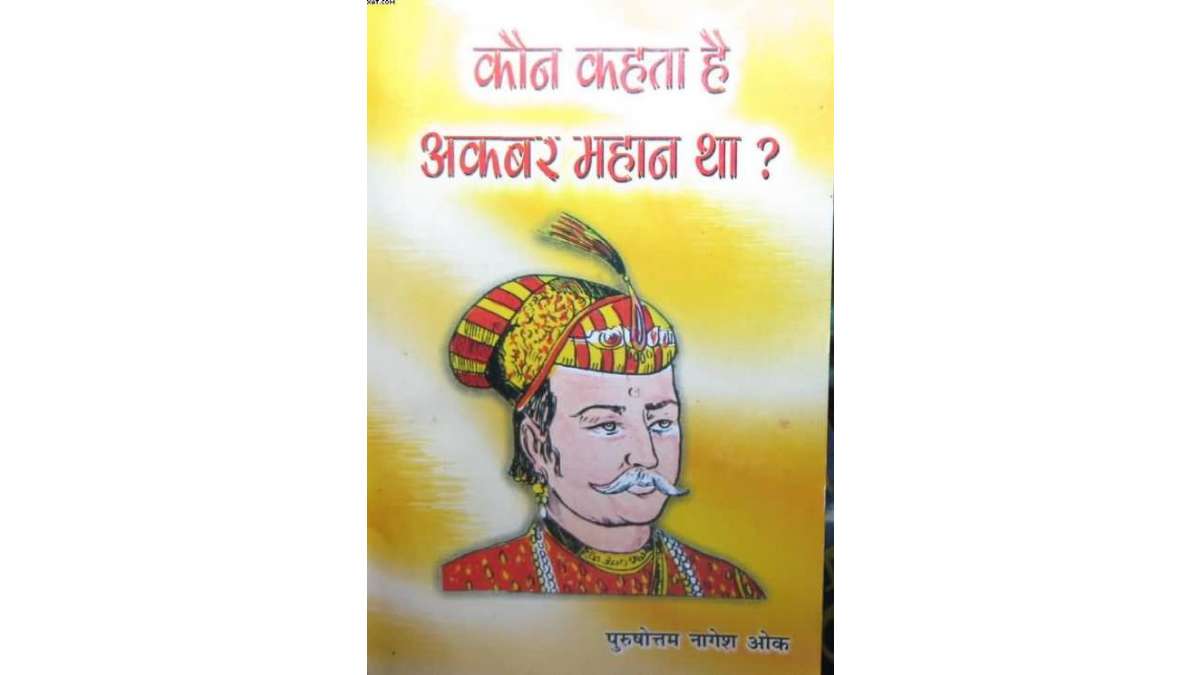 Kaun Kehta Hei Akbar MahanTha PDF Download