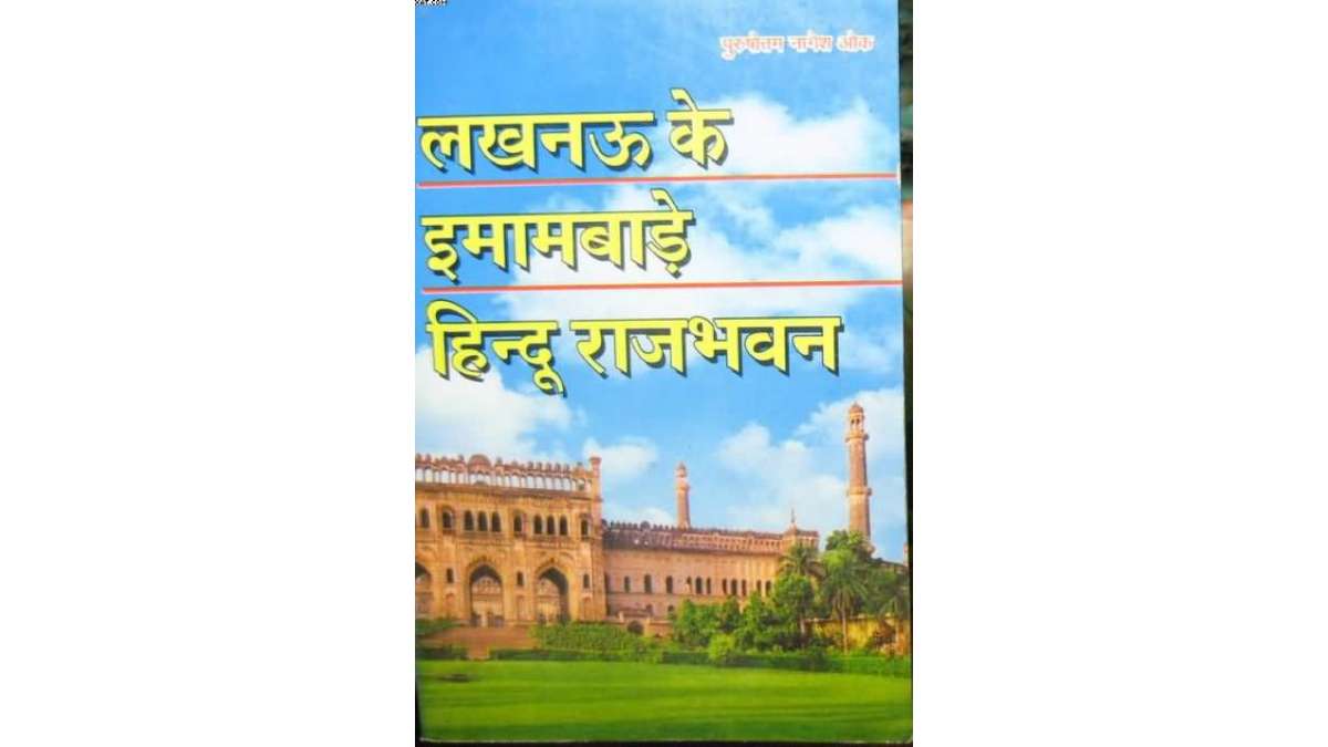 Lucknow Ke Imambare Hindu Rajbhavan pdf download