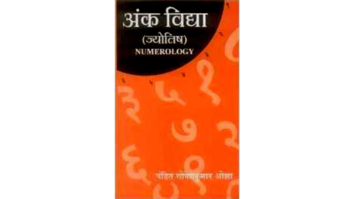 Ank Vidhya Rahasya Book PDF