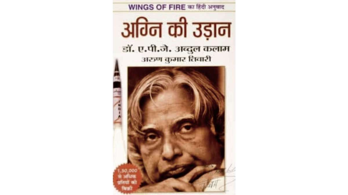 Wings of Fire Hindi PDF