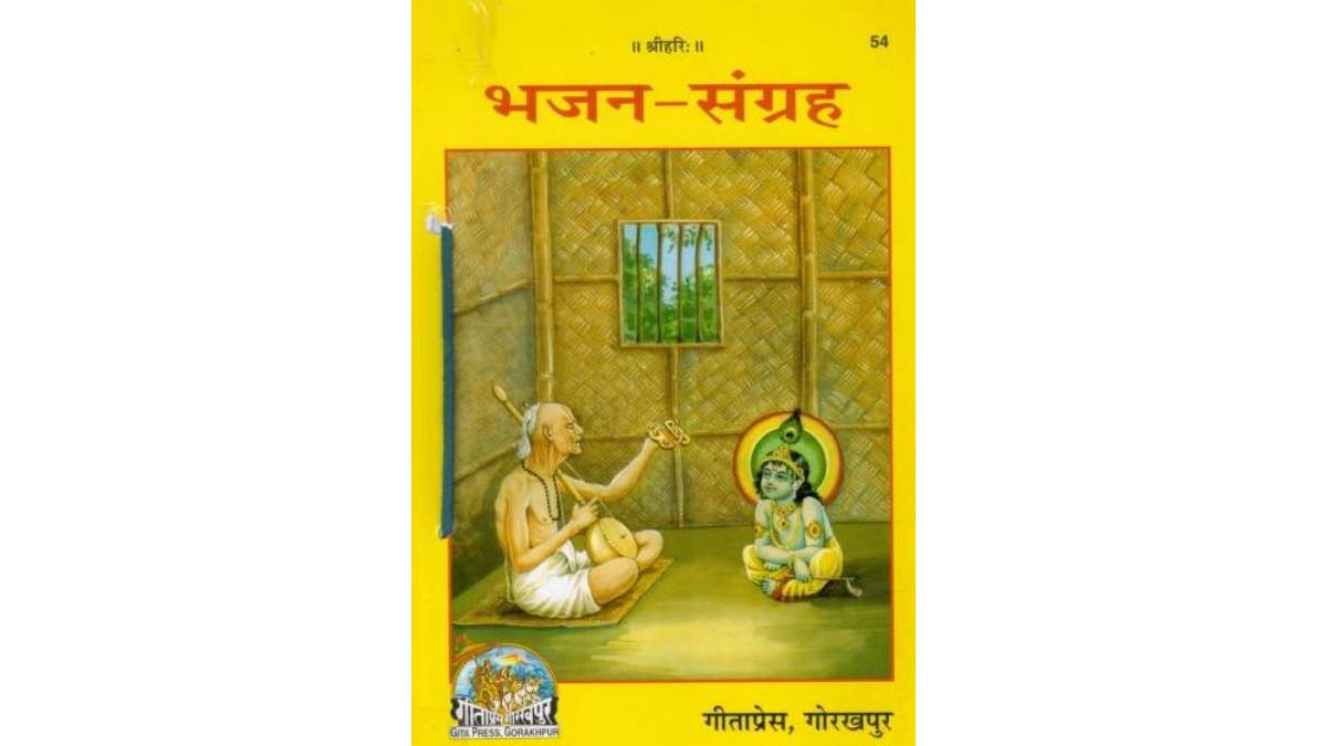 Bhajan Sangrah PDF Book