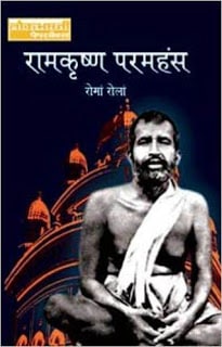 Roma Rola PDF in Hindi