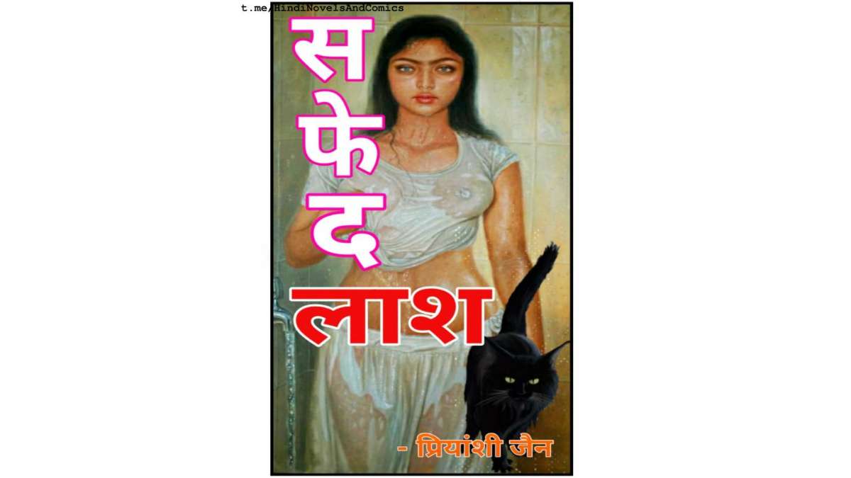 Safed Lash PDF - Priyanshi Jain (1)