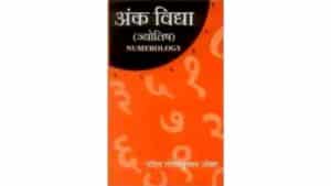 Ank Vidhya Rahasya Book PDF