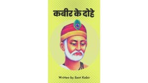 Kabir Ke Dohe in Hindi Book PDF