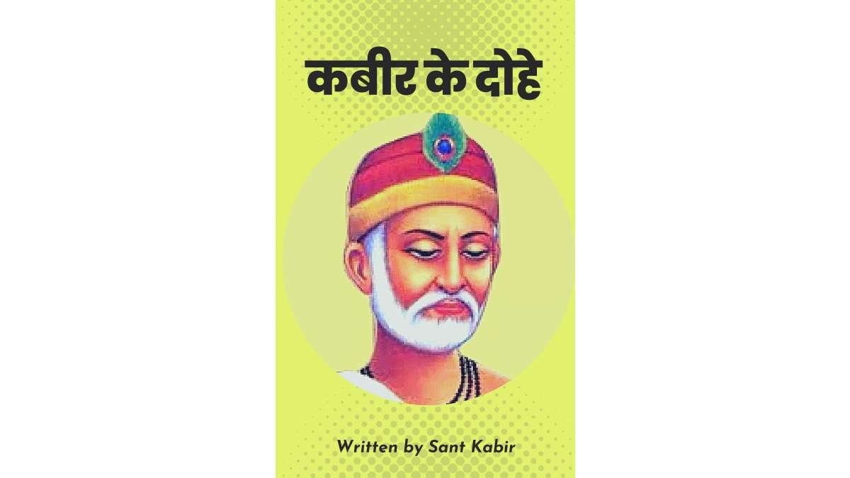 Kabir Ke Dohe in Hindi Book PDF