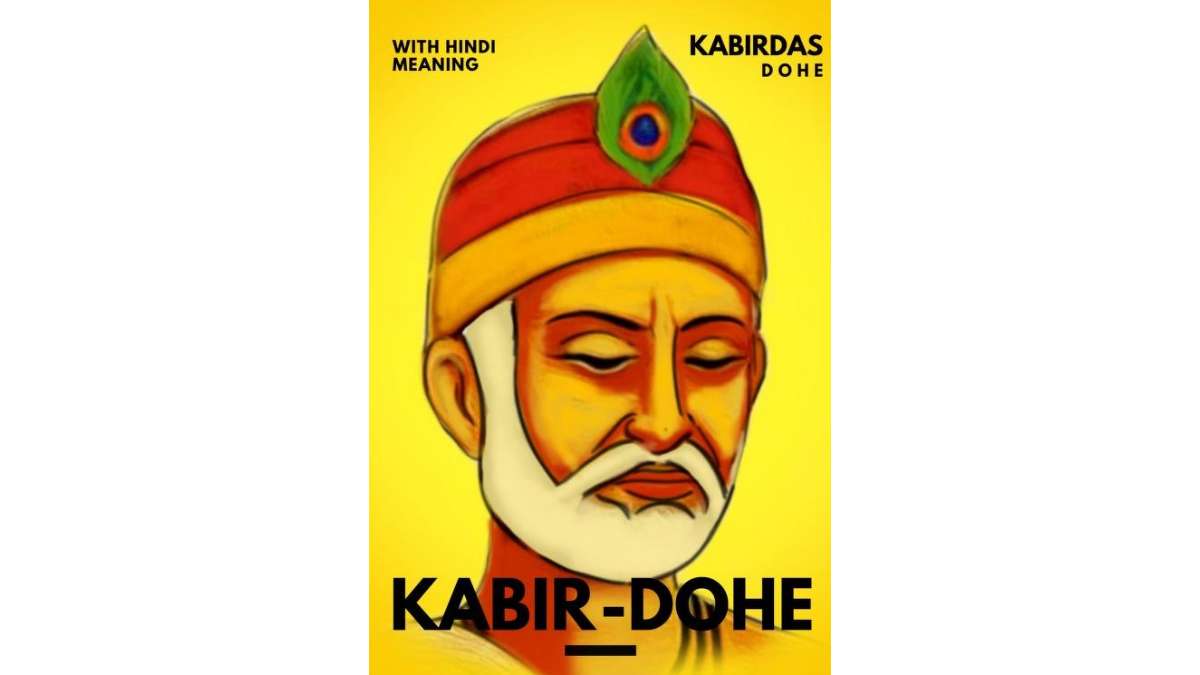 kabir ke dohe in hindi with meaning