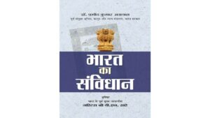 Bharat Ka Samvidhan Hindi PDF Download