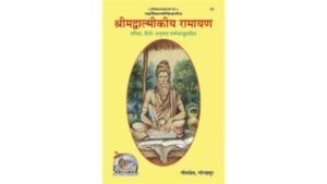 valmik-ramanyan-hindi-pdf-download-free