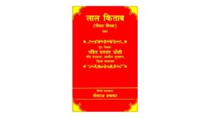 Lal Kitab 1941 PDF in Hindi Download