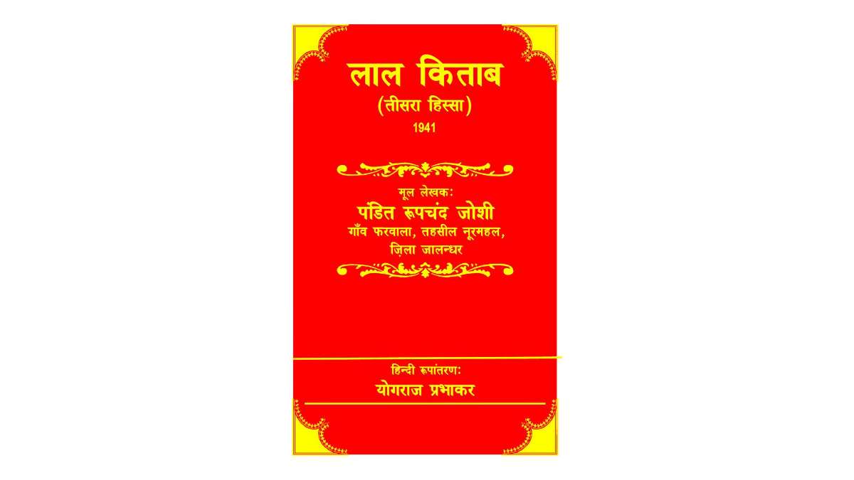 Lal Kitab 1941 PDF in Hindi Download