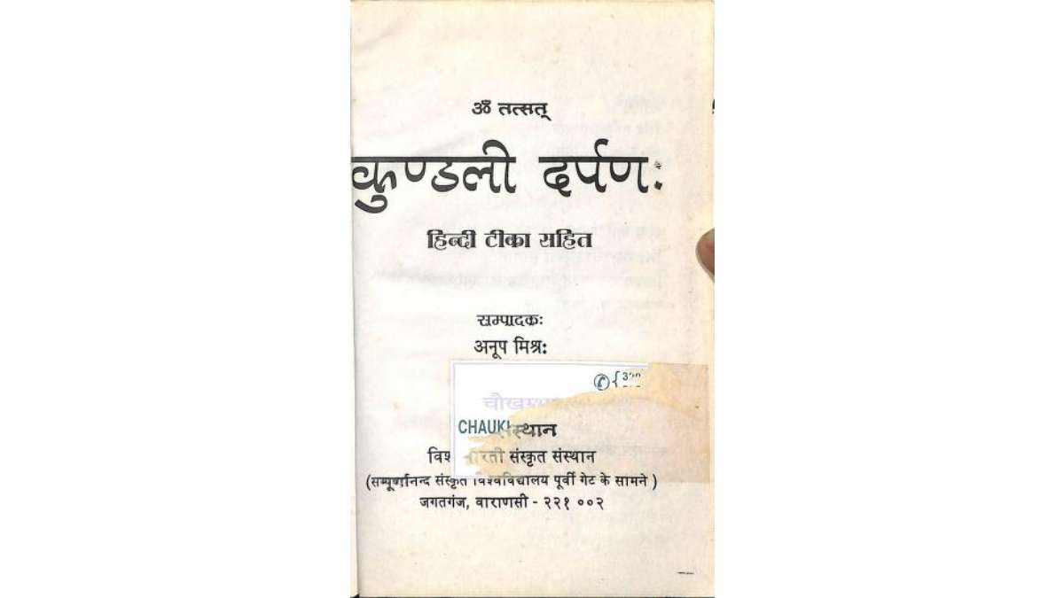 kundali-darpan-anup-mishra-hindi-pdf-book-download