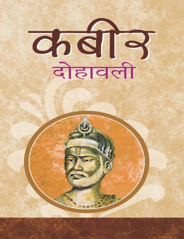 Kabeer Dohawali Hindi PDF