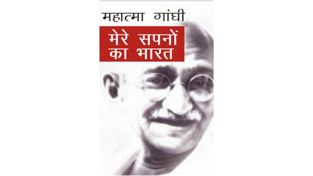 Mere Sapanon Ka Bharat by Mahatma Gandhi Hindi PDF Book