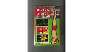 Arogya Manjari PDF In Hindi