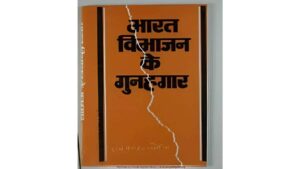 Bharat Vibhajan Ke Gunaghar PDF im Hindi