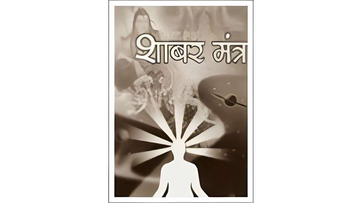 Shabar Mantra Hindi PDF