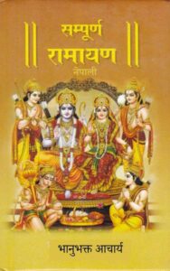 Ramayan in Nepali PDF