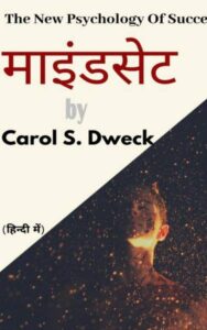 Mindset Book in Hindi PDF by Carol S. Dweck