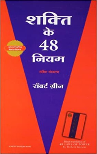 Shakti Ke 48 Niyam Hindi PDF Download Free