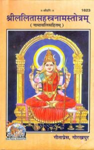 Sri lalitha Sahasranamam PDF in Hindi